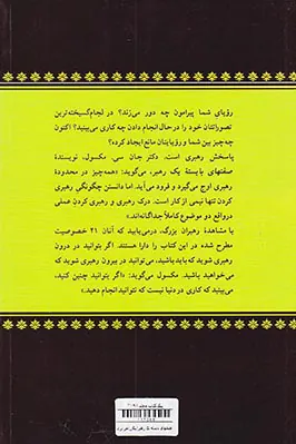 صفتهای بایسته یک رهبر